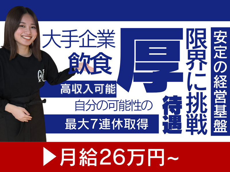 株式会社コズミックダイナーの求人・転職情報