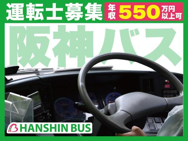 阪神バス株式会社