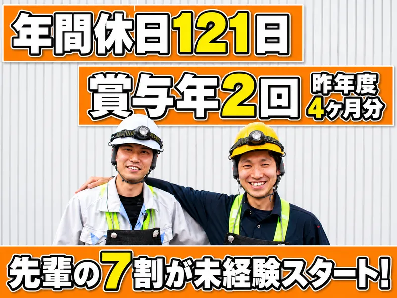 日本板硝子ビルディングプロダクツ株式会社-0010の求人・転職情報