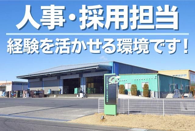 グリーン輸送サービス株式会社の求人・転職情報