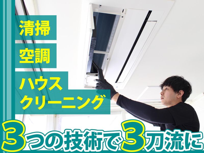 株式会社康栄クリーンアップの求人・転職情報