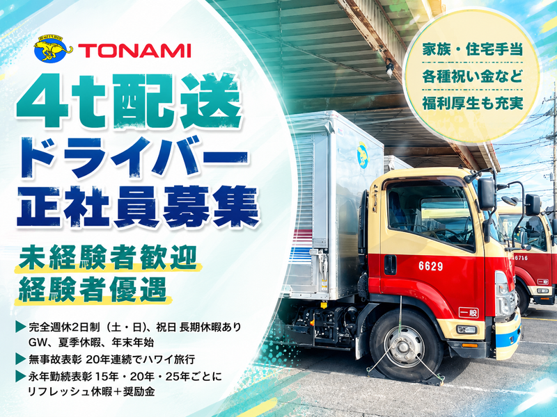 トナミ運輸株式会社　横浜支店のアルバイト・バイト求人情報-05