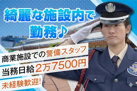 サンエス警備保障株式会社の求人・転職情報