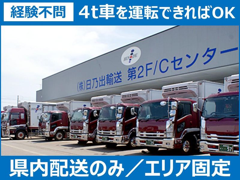 株式会社日乃出輸送の求人・転職情報