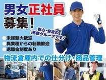 北陸名鉄運輸株式会社の求人・転職情報