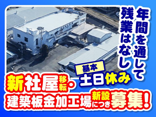 日本遮熱株式会社-0001の求人・転職情報