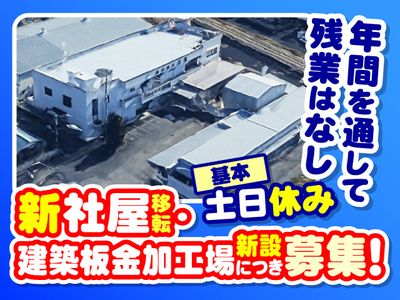 栃木県の建築板金職人の求人 | Indeed (インディード)