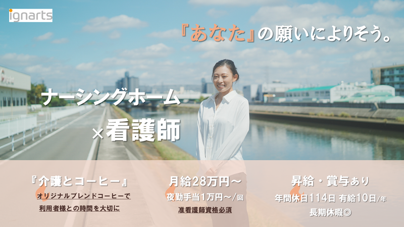 株式会社イグナーツの求人・転職情報