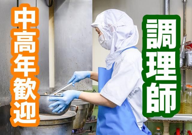 浅田給食株式会社の求人・転職情報
