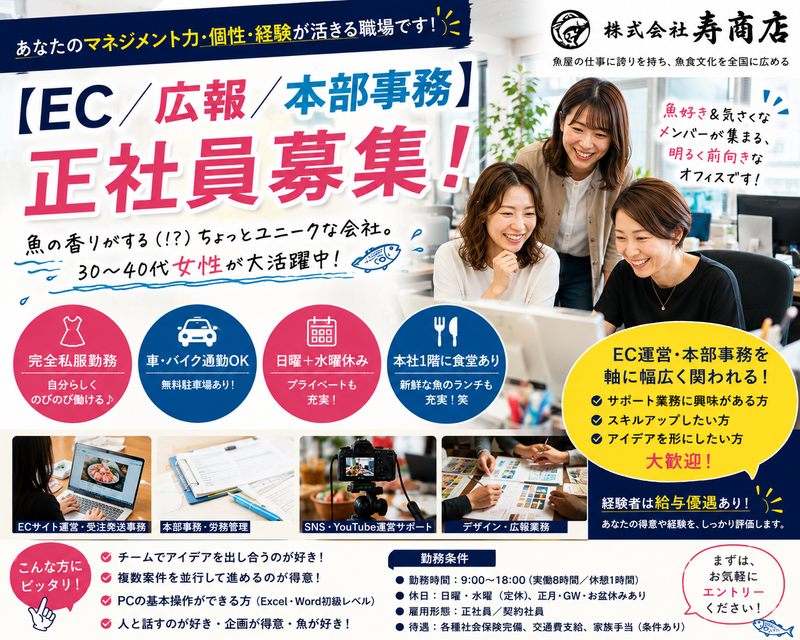 株式会社 寿商店の求人・転職情報