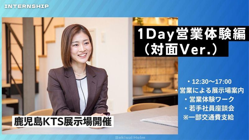 セキスイハイム九州株式会社