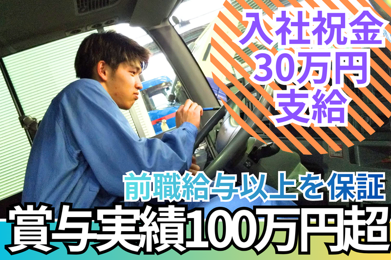 京栄自動車工業株式会社の求人・転職情報
