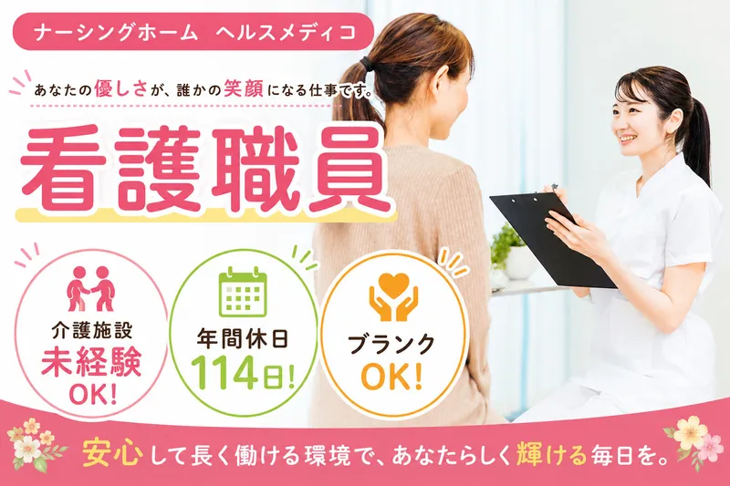 株式会社メディコの求人・転職情報