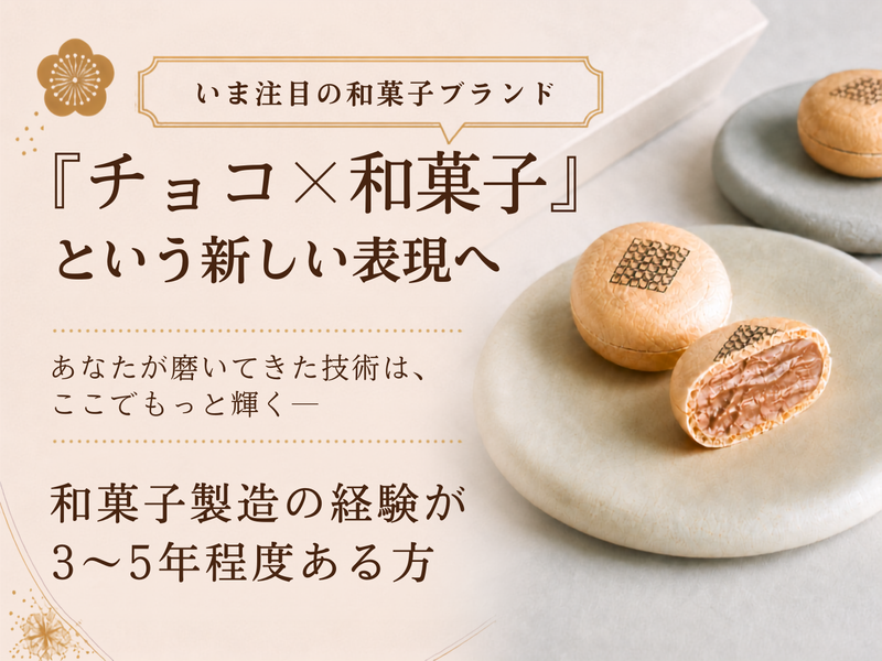 ＭＡＩＳＯＮ　ＣＡＣＡＯ株式会社の求人・転職情報