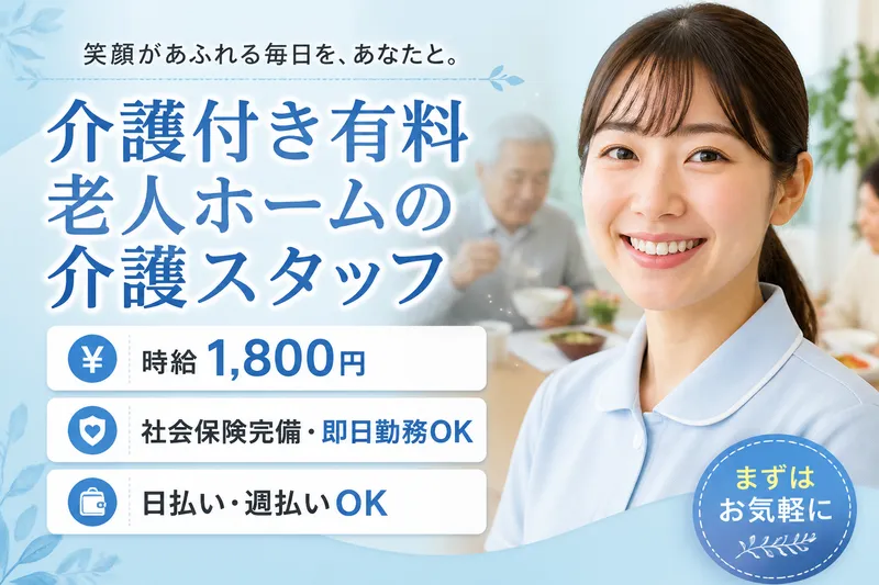 株式会社グッドパートナーズのアルバイト・バイト求人情報