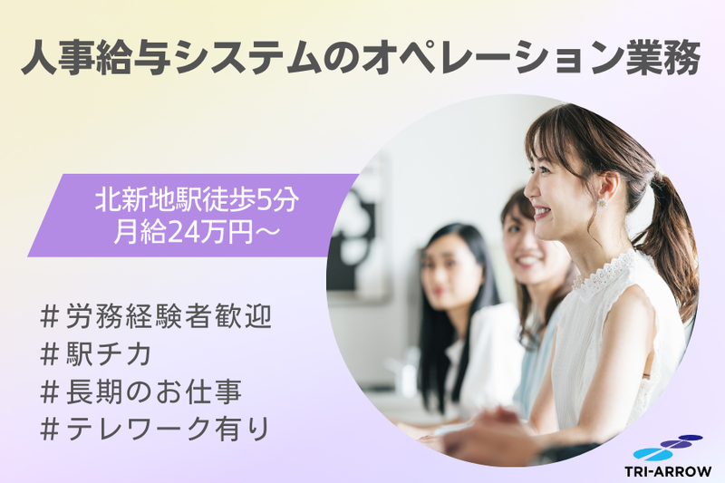 トライアロー株式会社の派遣求人情報