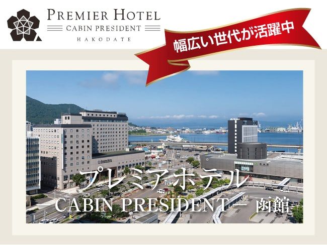 株式会社ケン・ホテルマネジメント函館の求人・転職情報