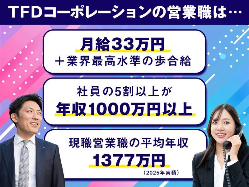 株式会社TFDコーポレーション