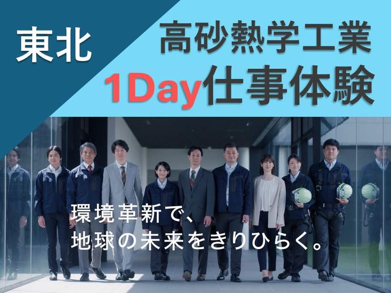 高砂熱学工業株式会社