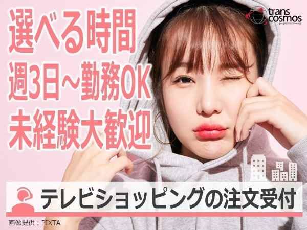 トランスコスモス株式会社の求人・転職情報