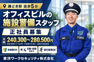 東洋ワークセキュリティ株式会社の求人・転職情報
