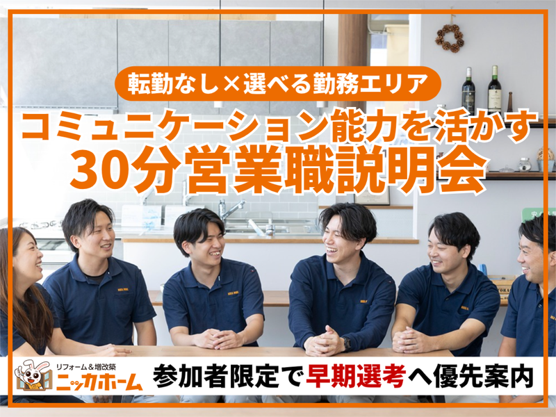 ニッカホーム株式会社