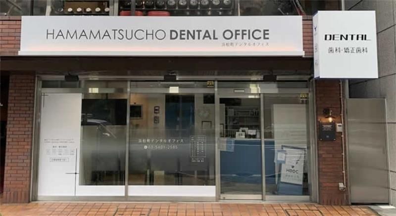 浜松町デンタルオフィスのアルバイト・バイト求人情報-04