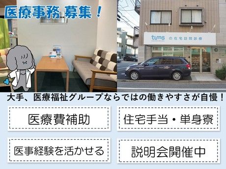 タムスグループの求人・転職情報