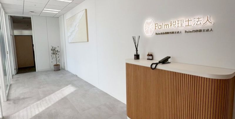 Palm税理士法人の求人・転職情報