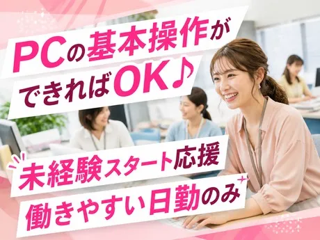 株式会社ティーエム・テックスのアルバイト・バイト求人情報