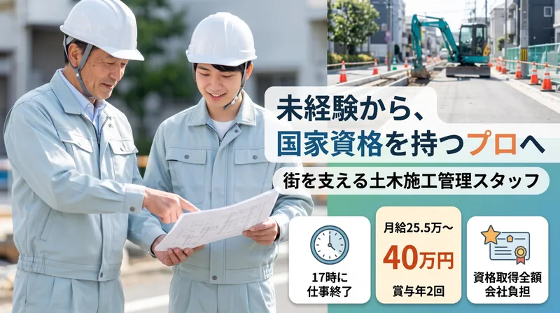 第一建設株式会社のアルバイト・バイト求人情報