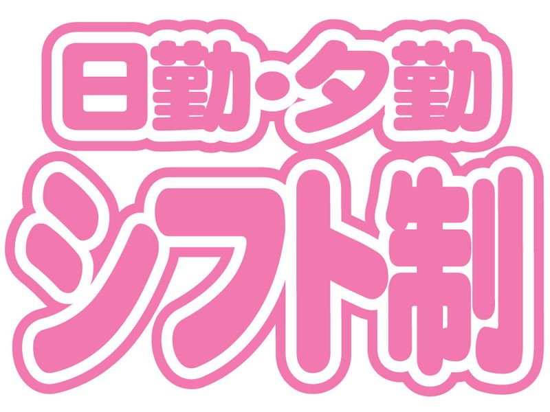 株式会社フレックスのアルバイト・バイト求人情報-23