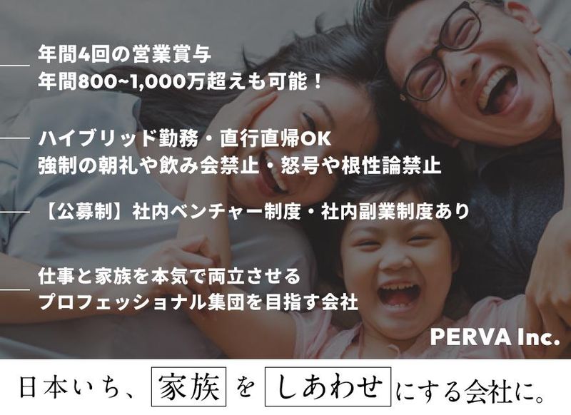 株式会社ＰＥＲＶＡの求人・転職情報