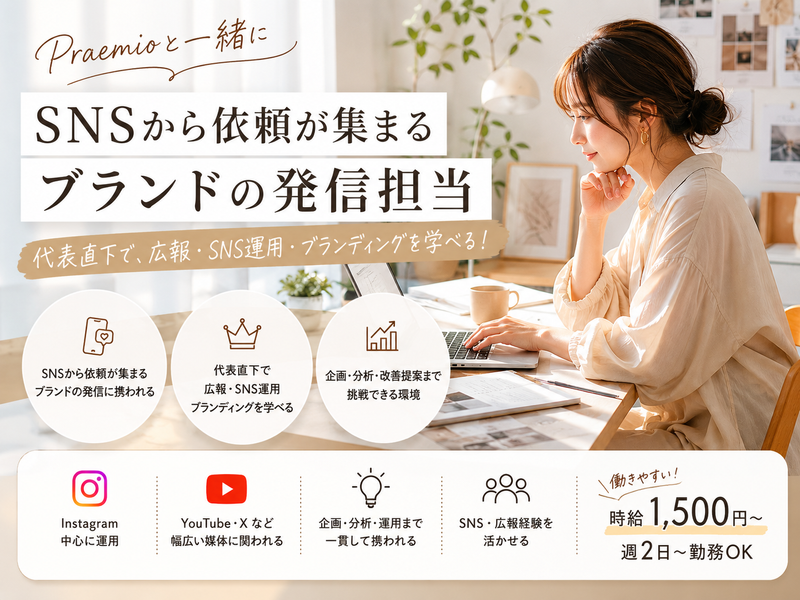 株式会社Ｐｒａｅｍｉｏの求人・転職情報