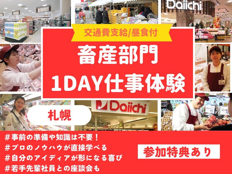 株式会社ダイイチ