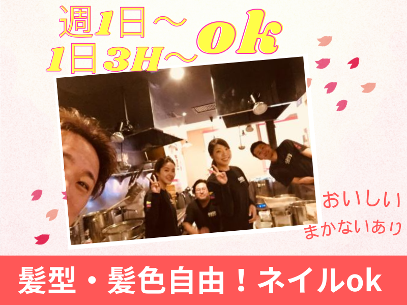 つけめん舎　一輝のアルバイト・バイト求人情報-03