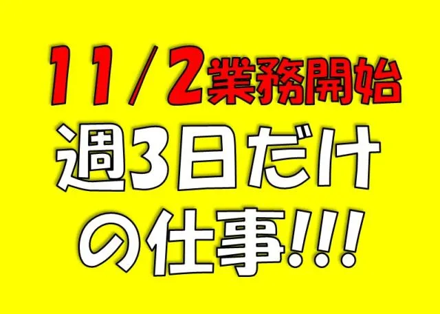 株式会社太陽ビルマネージメントのアルバイト・バイト求人情報