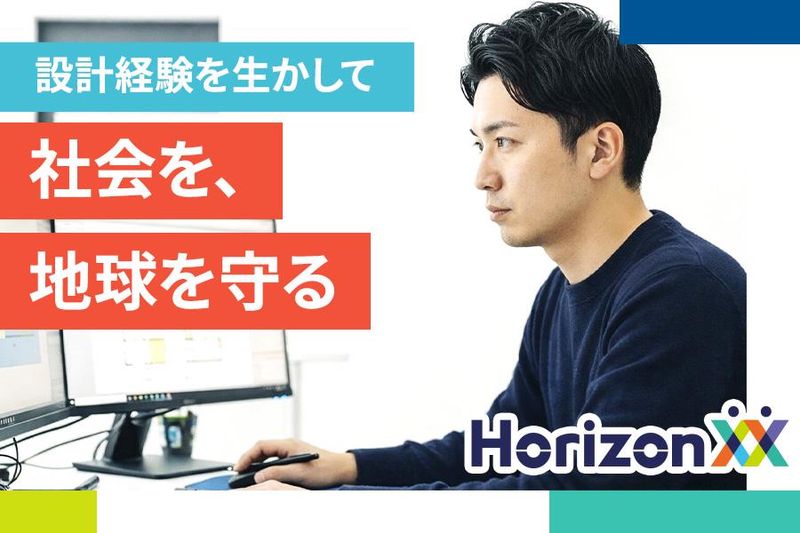 株式会社ＨｏｒｉｚｏｎＸＸの求人・転職情報