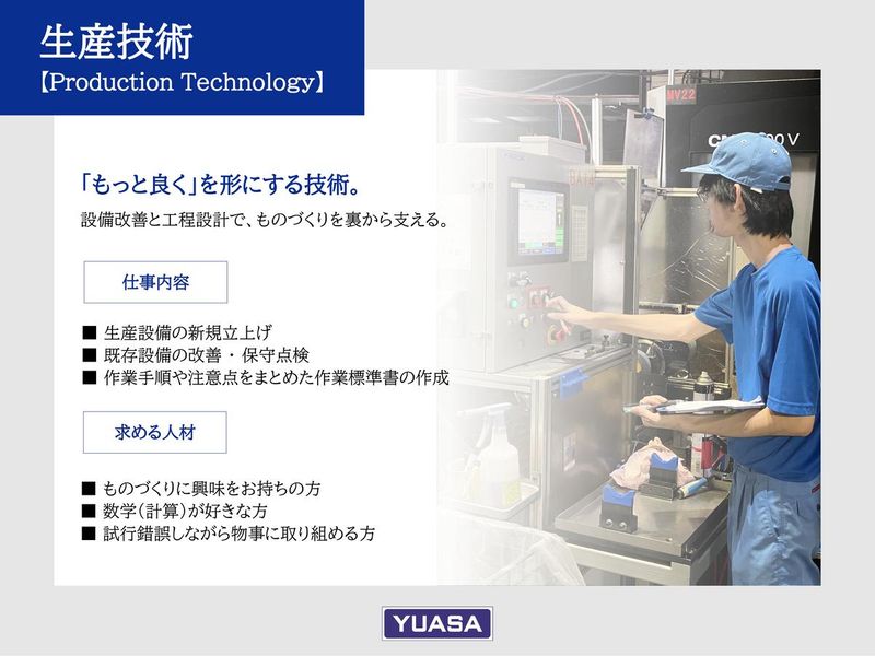 ユアサ工機株式会社