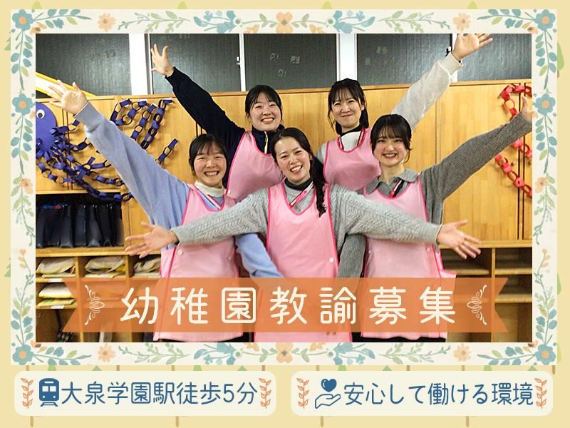 学校法人みずほ学園の求人・転職情報