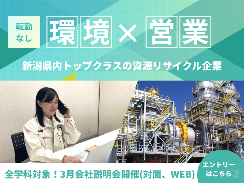 青木環境事業株式会社