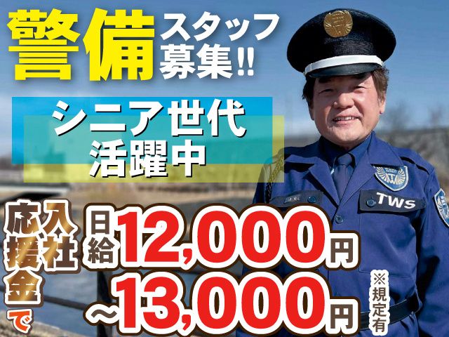 東洋ワークセキュリティ株式会社の求人・転職情報