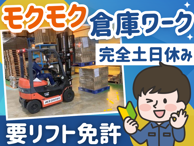 ナビエース物流株式会社の求人・転職情報