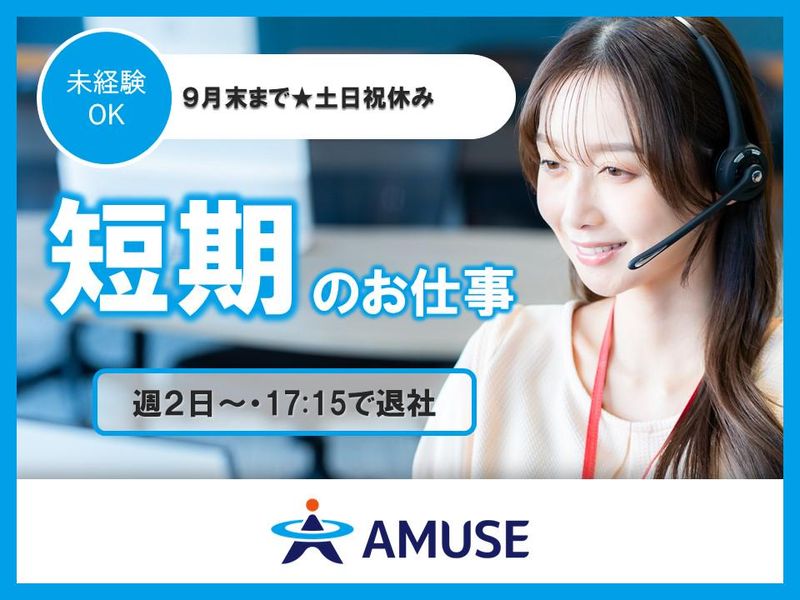 ＡＭＵＳＥ株式会社の求人・転職情報