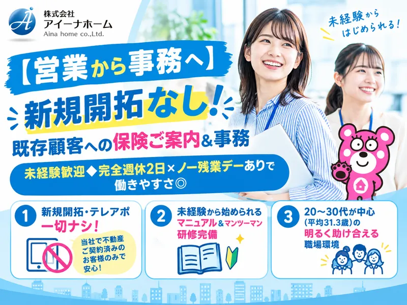 株式会社アイーナホーム-0003の求人・転職情報