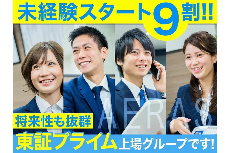 株式会社アエラス-0046の求人・転職情報