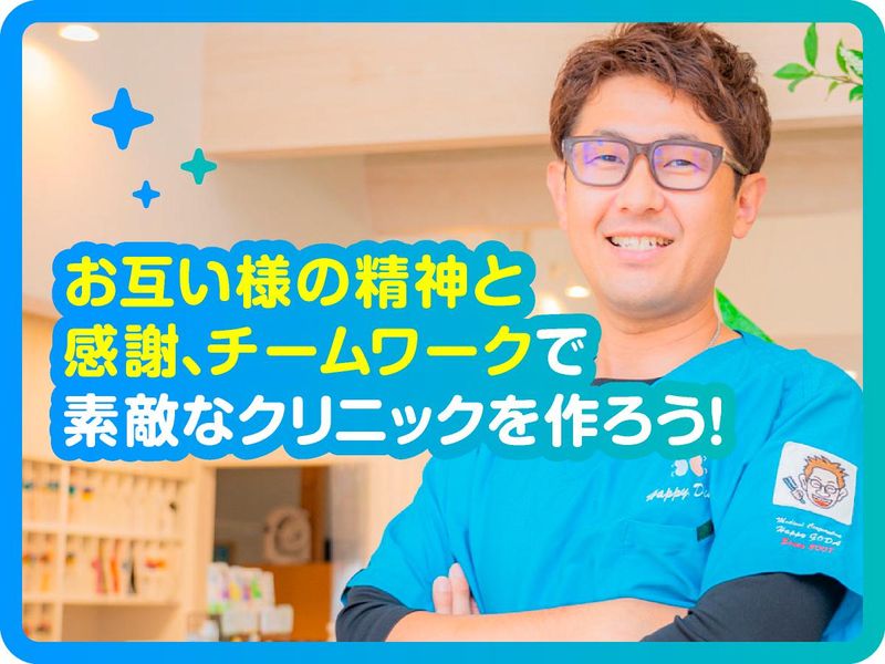 医療法人歯っぴー　ごうだおとなこども歯科のアルバイト・バイト求人情報-02