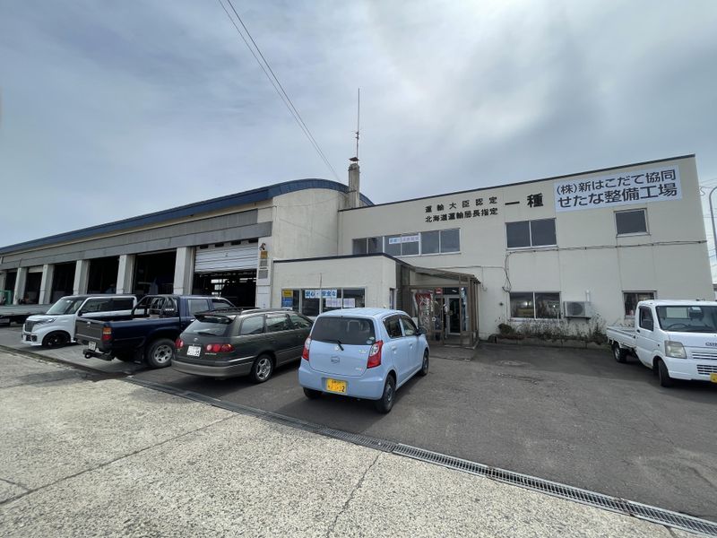 株式会社新はこだて協同　せたな整備工場のアルバイト・バイト求人情報-11