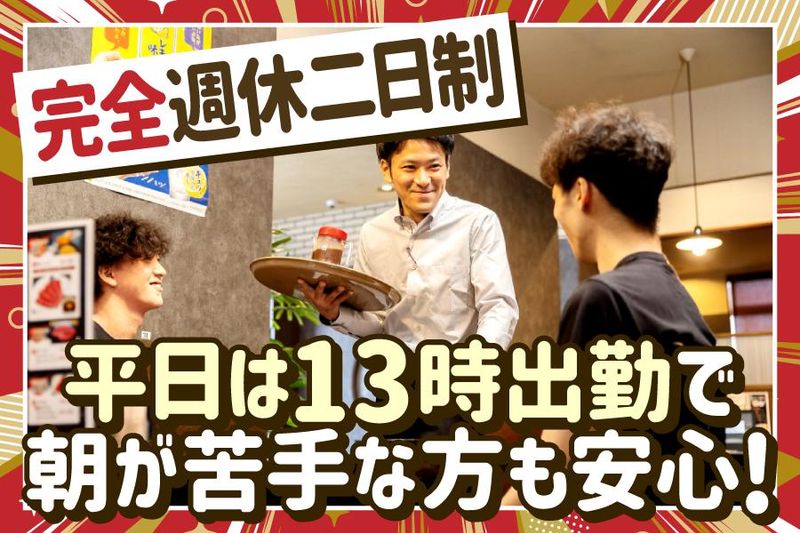 株式会社焼肉の牛太の求人・転職情報