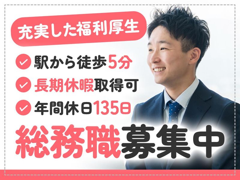 一般財団法人全日本労働福祉協会の求人・転職情報